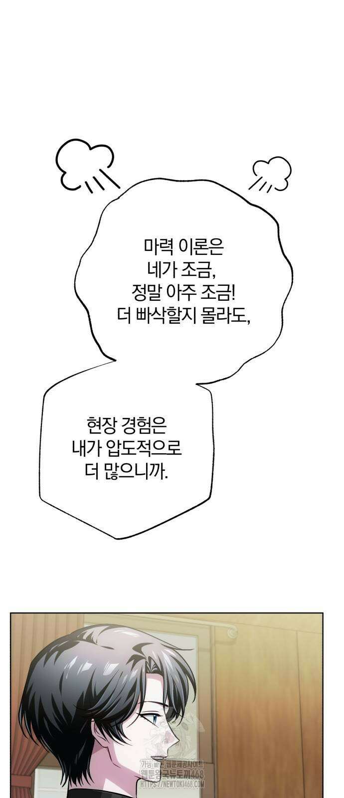 마탑의 문제아들 18화 101