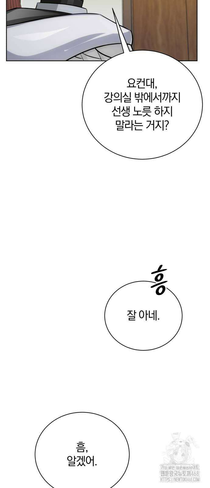 마탑의 문제아들 18화 102
