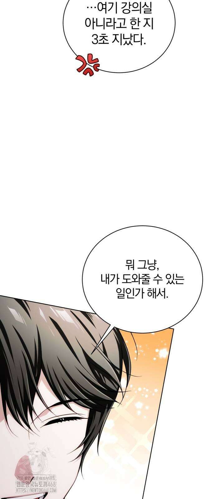 마탑의 문제아들 18화 106