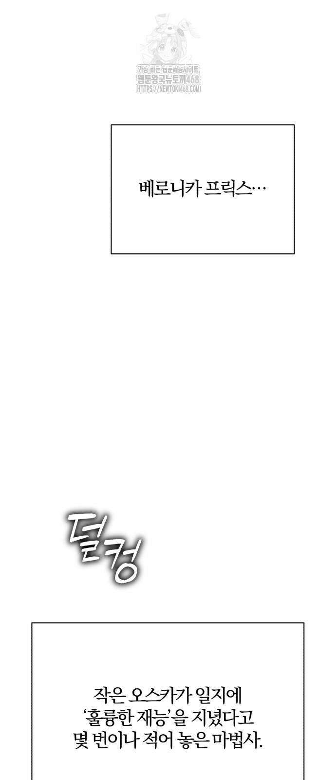 마탑의 문제아들 18화 109