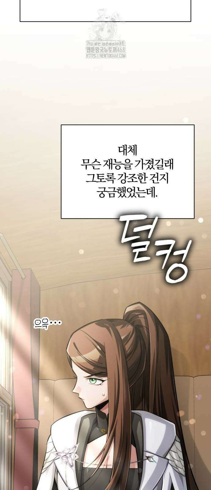 마탑의 문제아들 18화 110