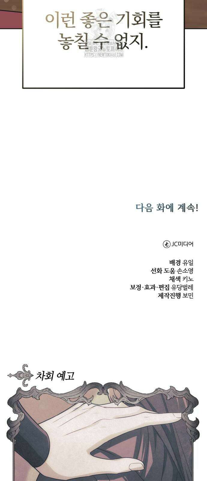 마탑의 문제아들 18화 112