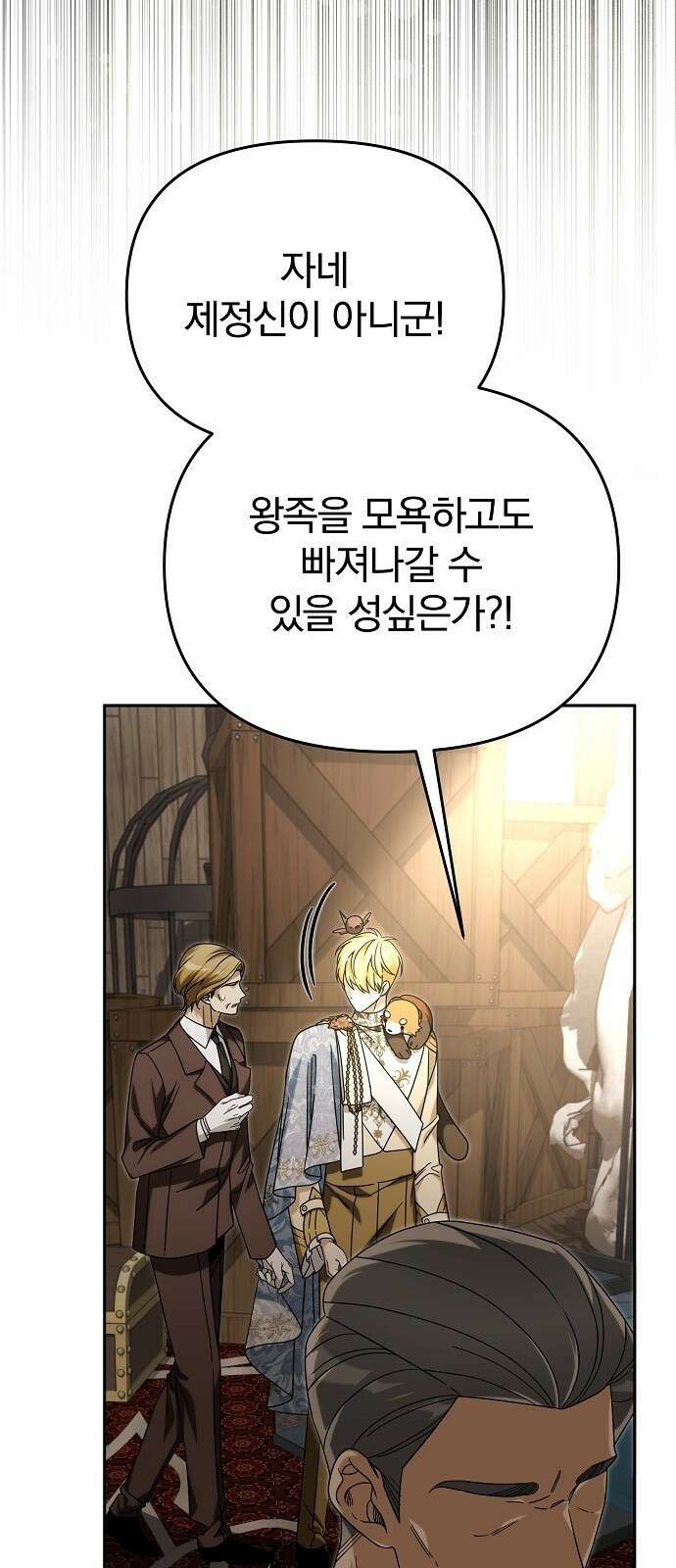 서브 남주가 파업하면 생기는 일 최종화 9