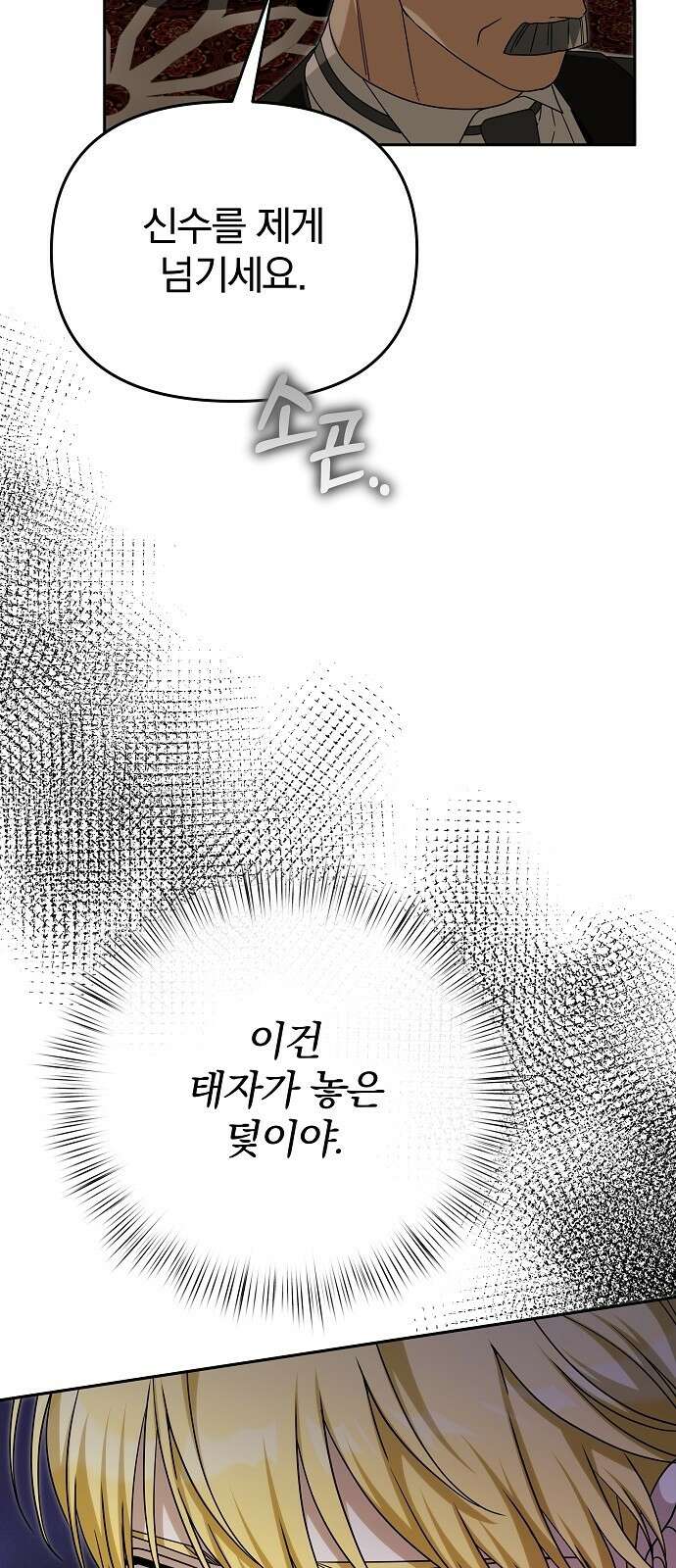 서브 남주가 파업하면 생기는 일 최종화 10