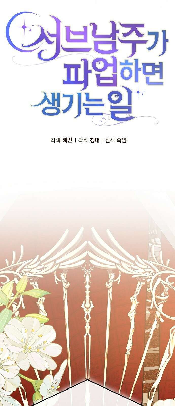 서브 남주가 파업하면 생기는 일 최종화 14