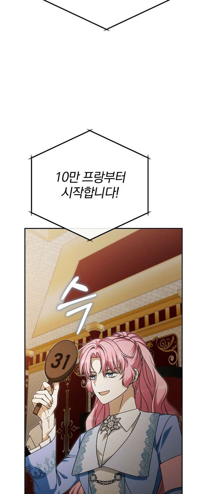 서브 남주가 파업하면 생기는 일 최종화 18