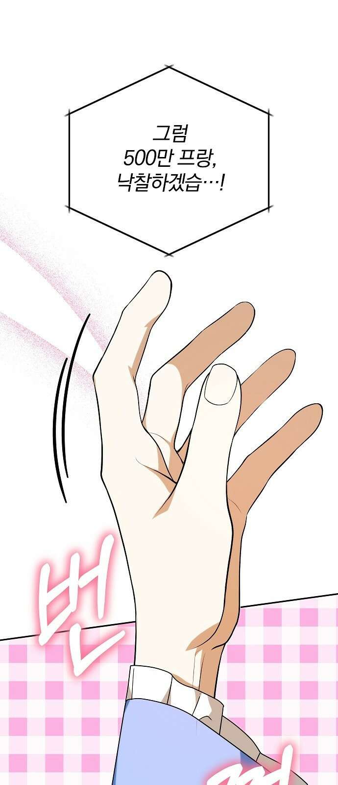 서브 남주가 파업하면 생기는 일 최종화 24