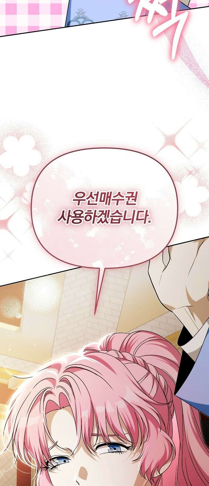 서브 남주가 파업하면 생기는 일 최종화 25