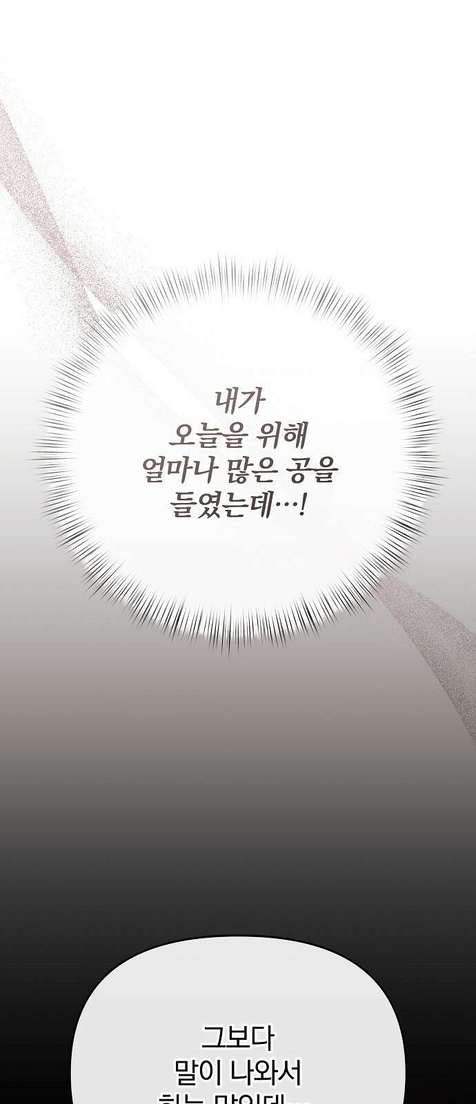 서브 남주가 파업하면 생기는 일 최종화 28