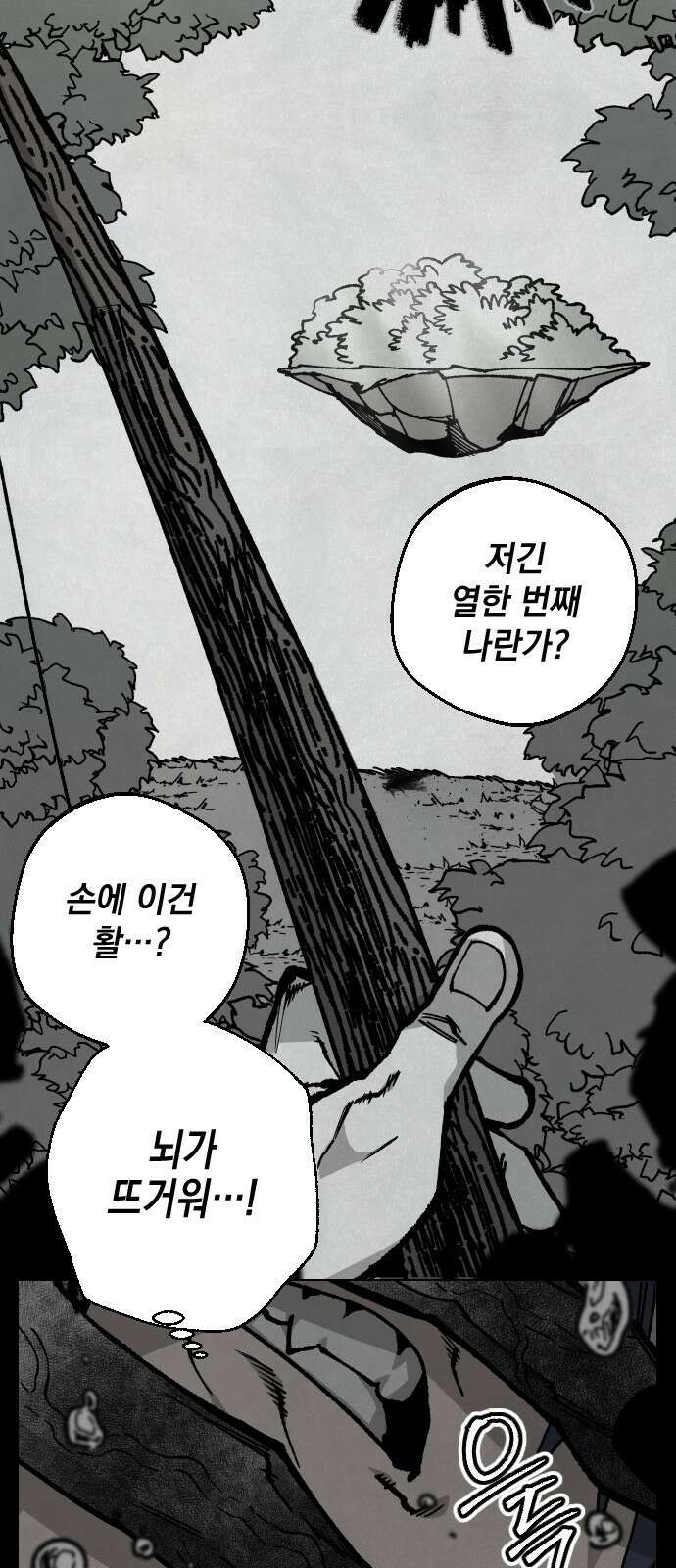 라서드 156화 선을 넘어 4