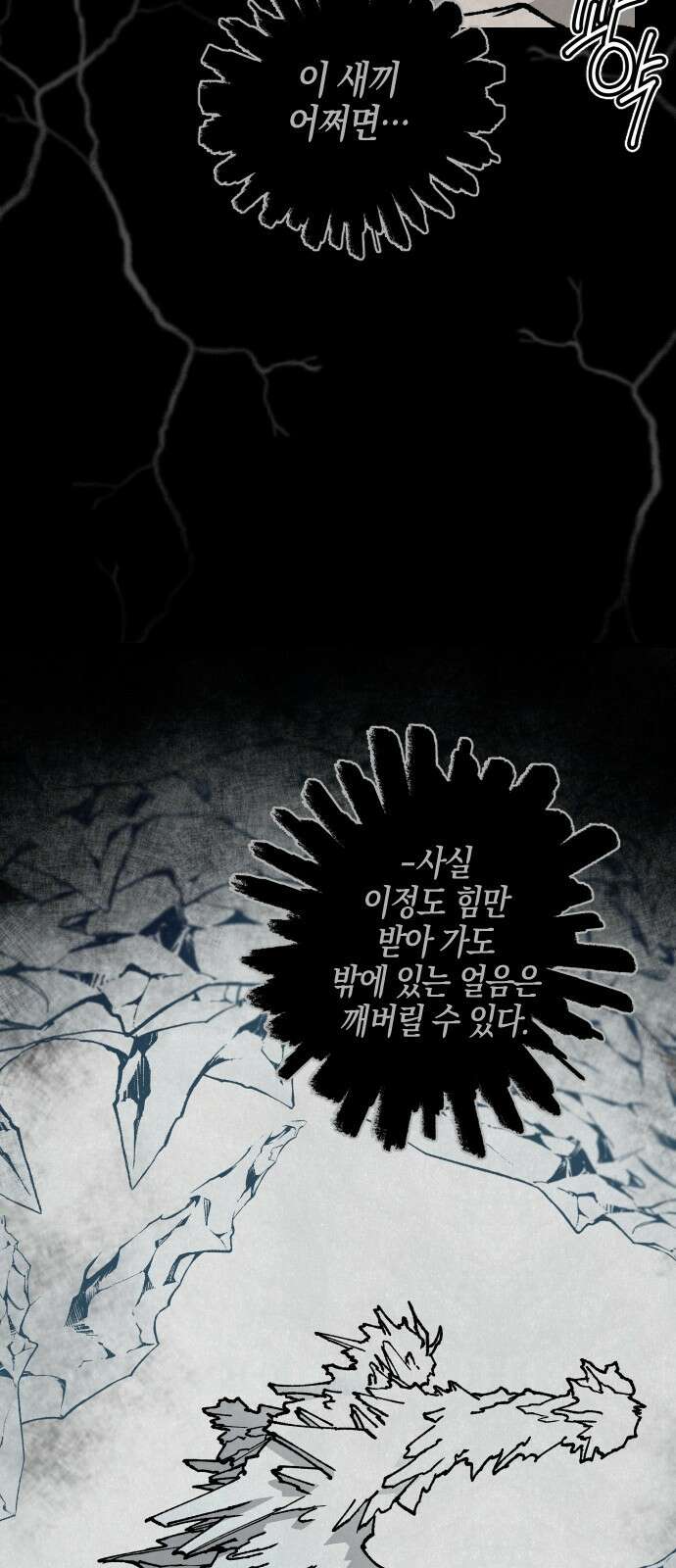 라서드 156화 선을 넘어 6