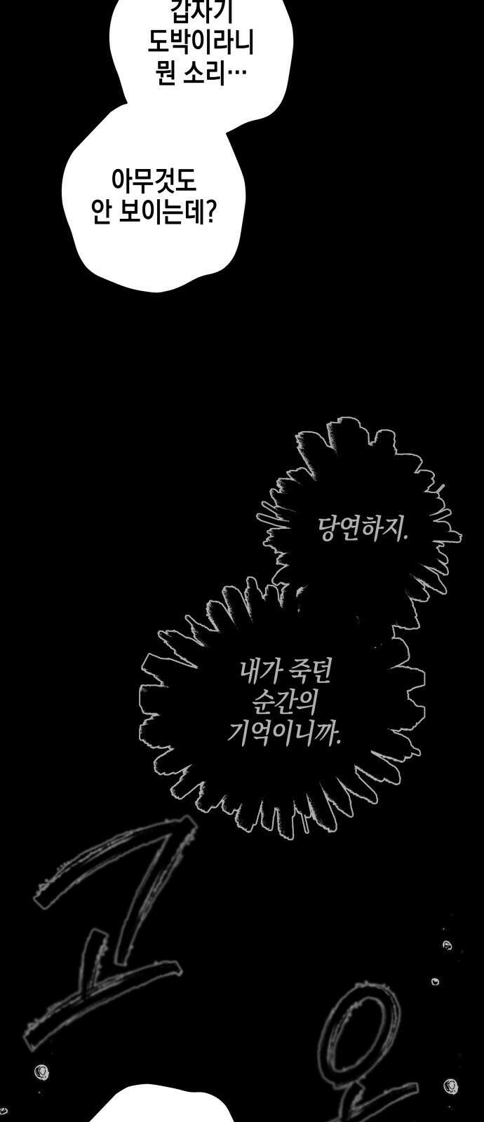 라서드 156화 선을 넘어 12