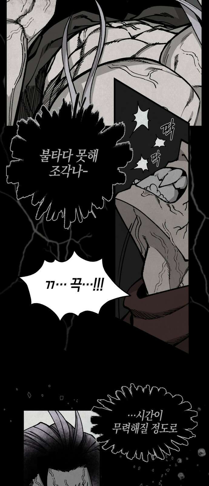 라서드 156화 선을 넘어 16