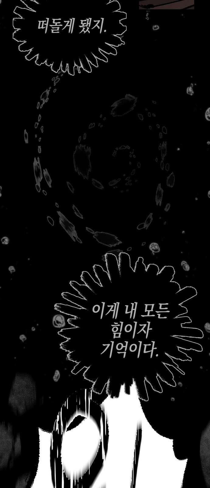 라서드 156화 선을 넘어 18