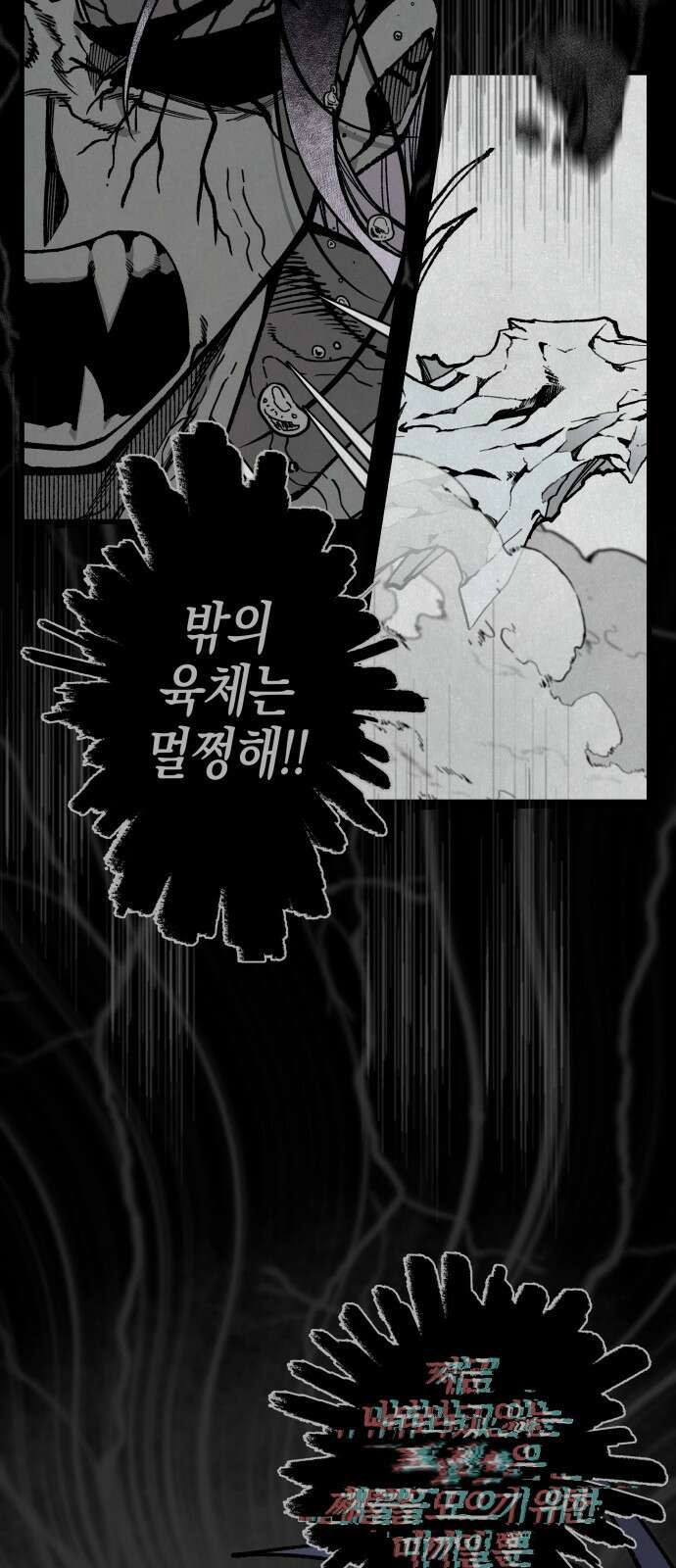 라서드 156화 선을 넘어 21