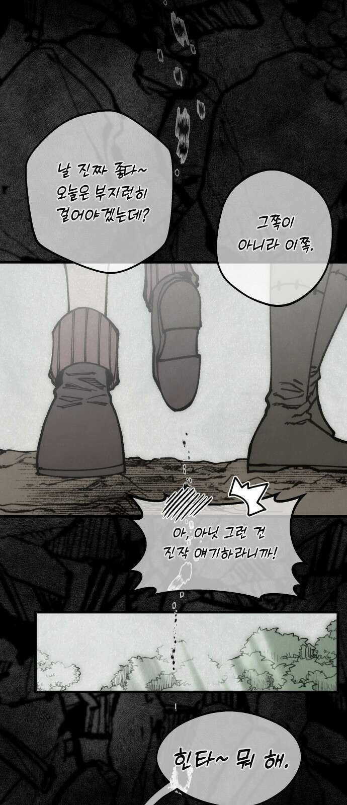 라서드 156화 선을 넘어 33