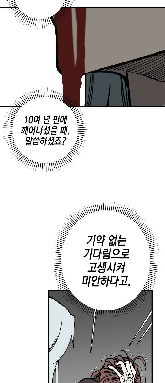 라서드 156화 선을 넘어 54