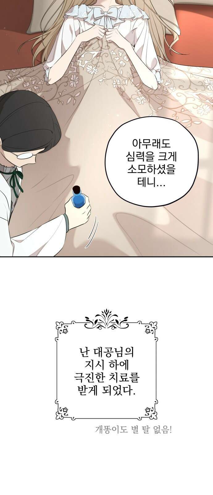트럭기사 태그배 경 28화 - 황실연회 후폭풍 3