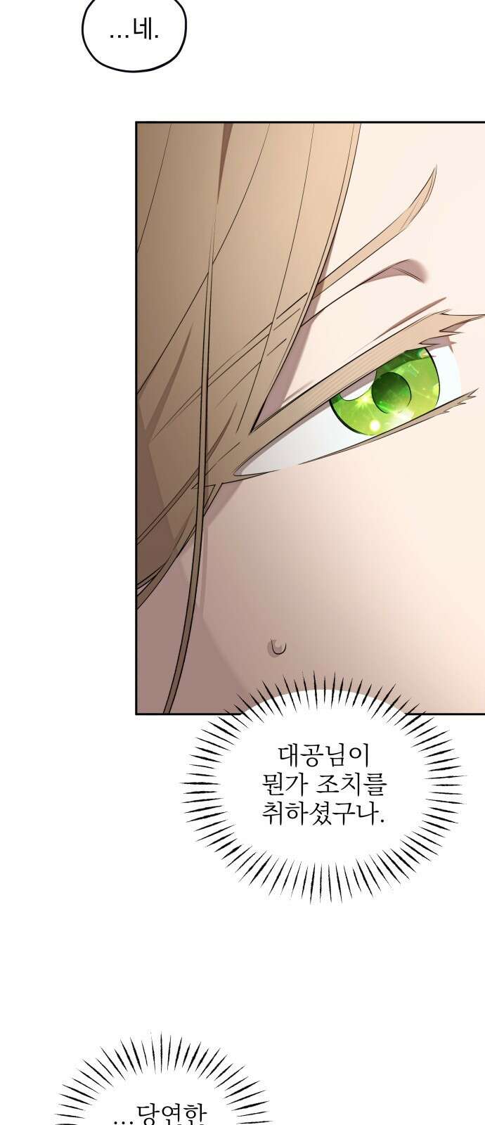 트럭기사 태그배 경 28화 - 황실연회 후폭풍 9