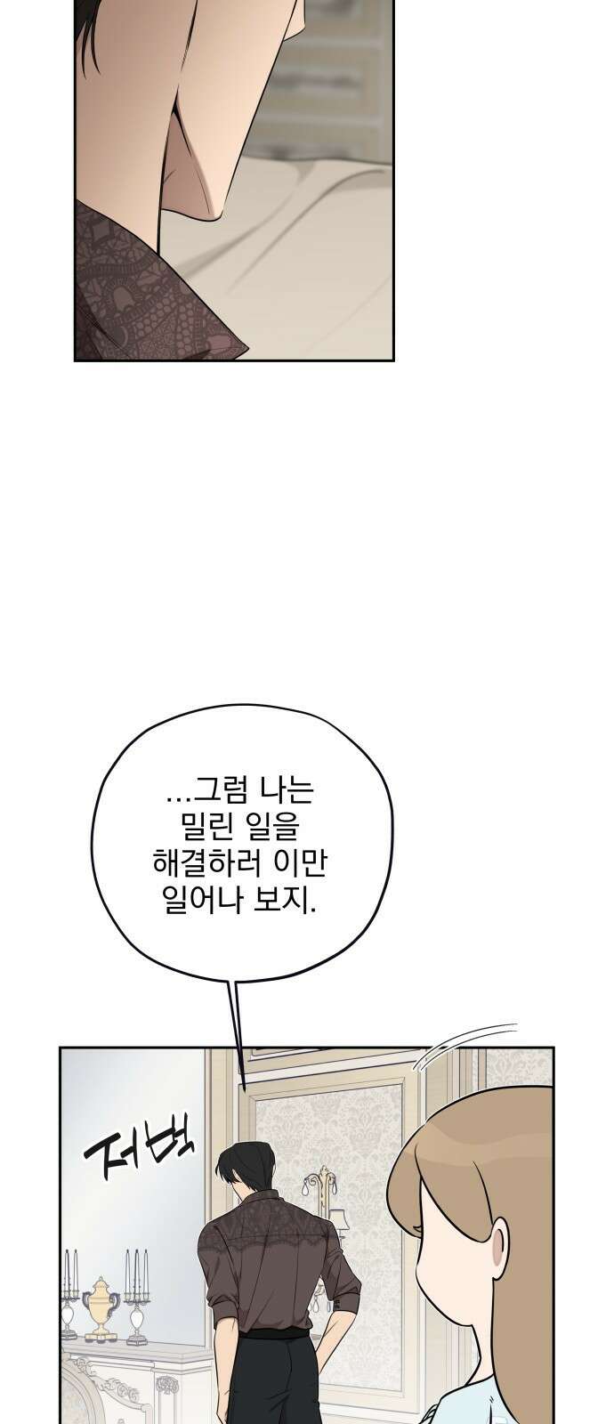 트럭기사 태그배 경 28화 - 황실연회 후폭풍 11