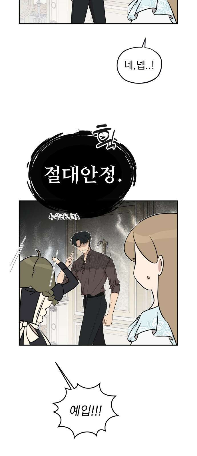트럭기사 태그배 경 28화 - 황실연회 후폭풍 12