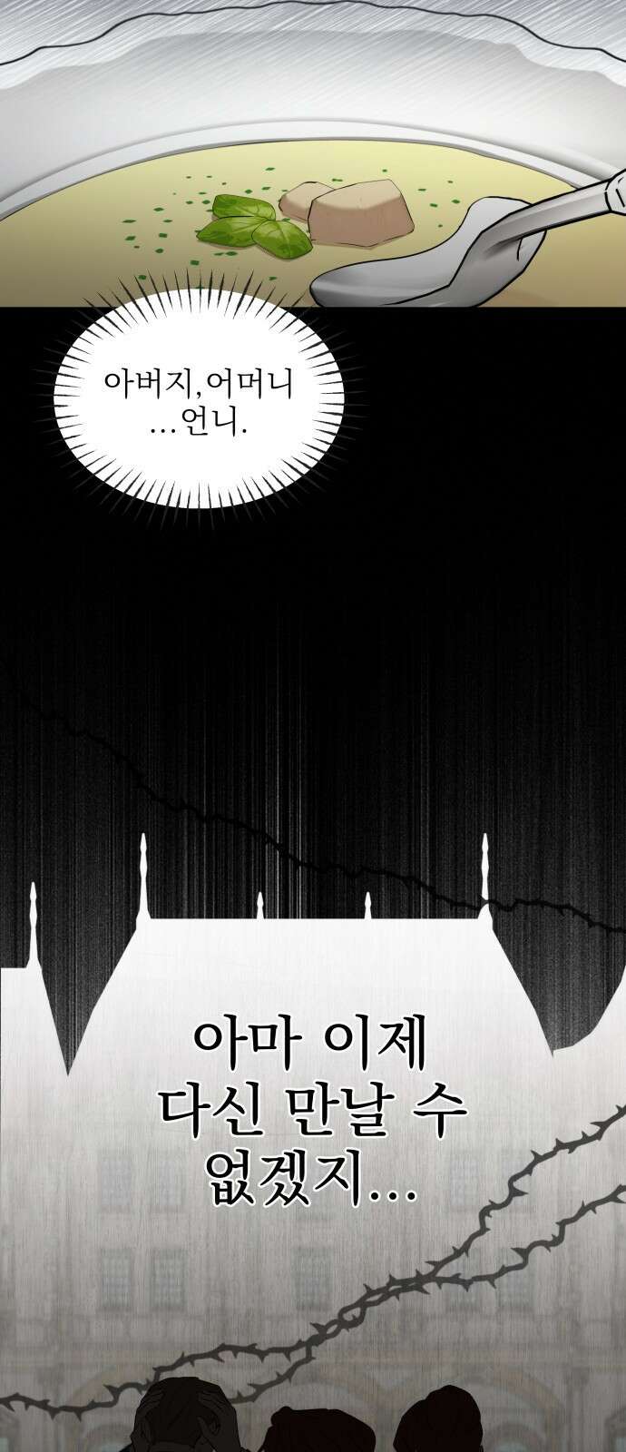 트럭기사 태그배 경 28화 - 황실연회 후폭풍 16