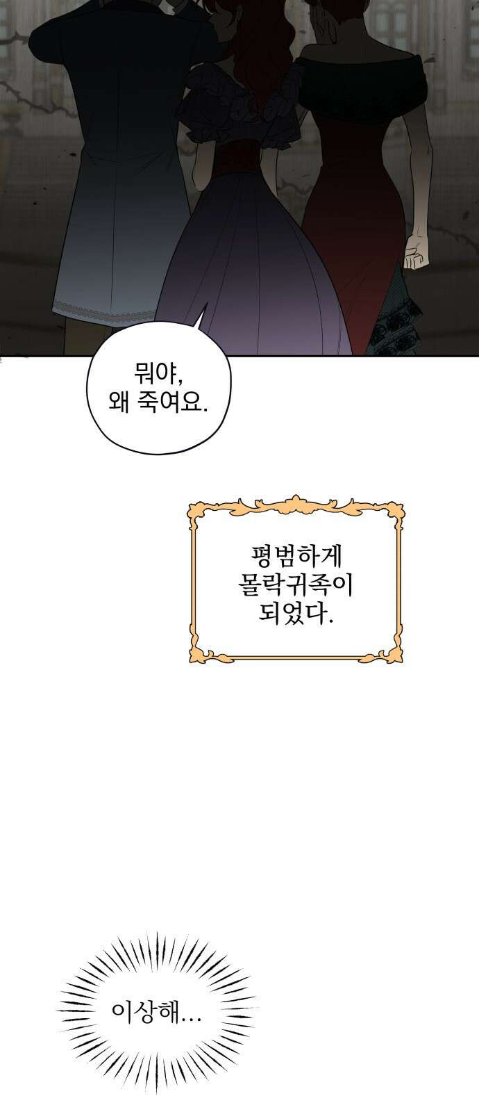 트럭기사 태그배 경 28화 - 황실연회 후폭풍 17