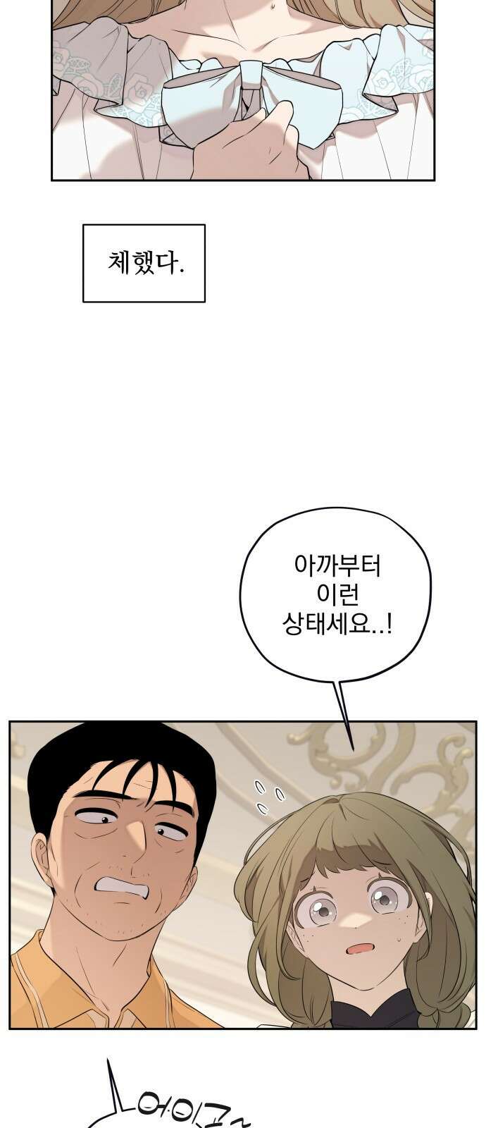 트럭기사 태그배 경 28화 - 황실연회 후폭풍 20