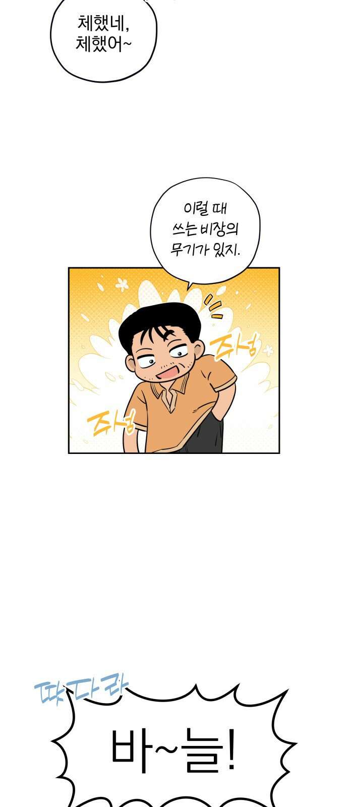 트럭기사 태그배 경 28화 - 황실연회 후폭풍 21