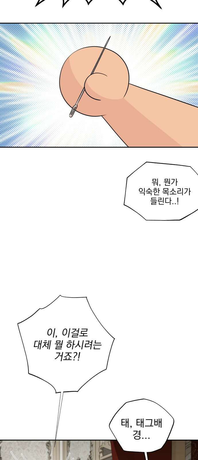 트럭기사 태그배 경 28화 - 황실연회 후폭풍 22