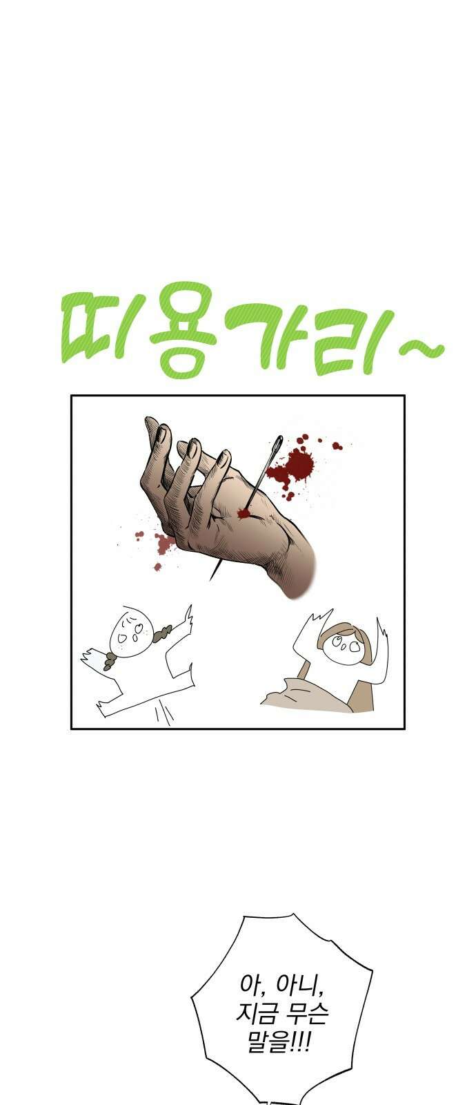 트럭기사 태그배 경 28화 - 황실연회 후폭풍 25
