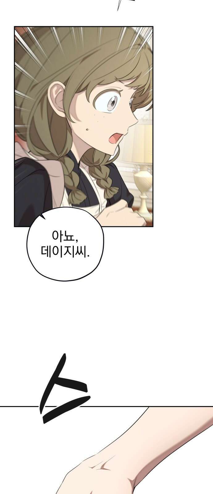 트럭기사 태그배 경 28화 - 황실연회 후폭풍 26