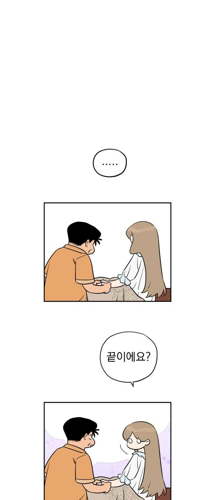 트럭기사 태그배 경 28화 - 황실연회 후폭풍 30