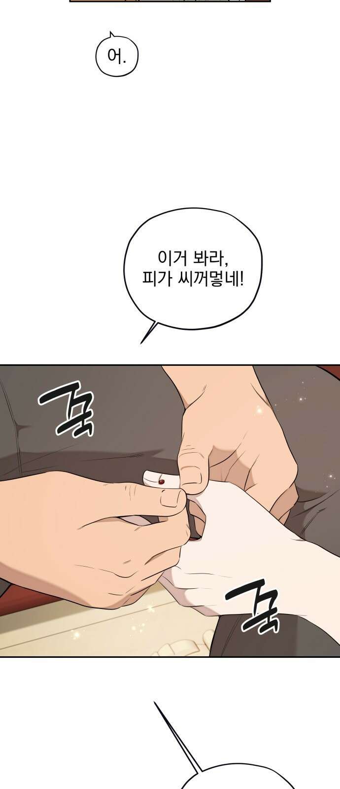 트럭기사 태그배 경 28화 - 황실연회 후폭풍 31