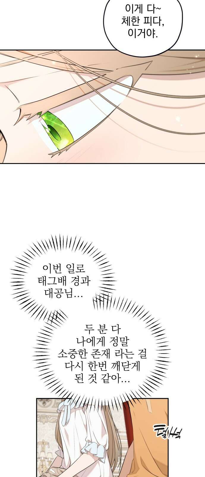트럭기사 태그배 경 28화 - 황실연회 후폭풍 32