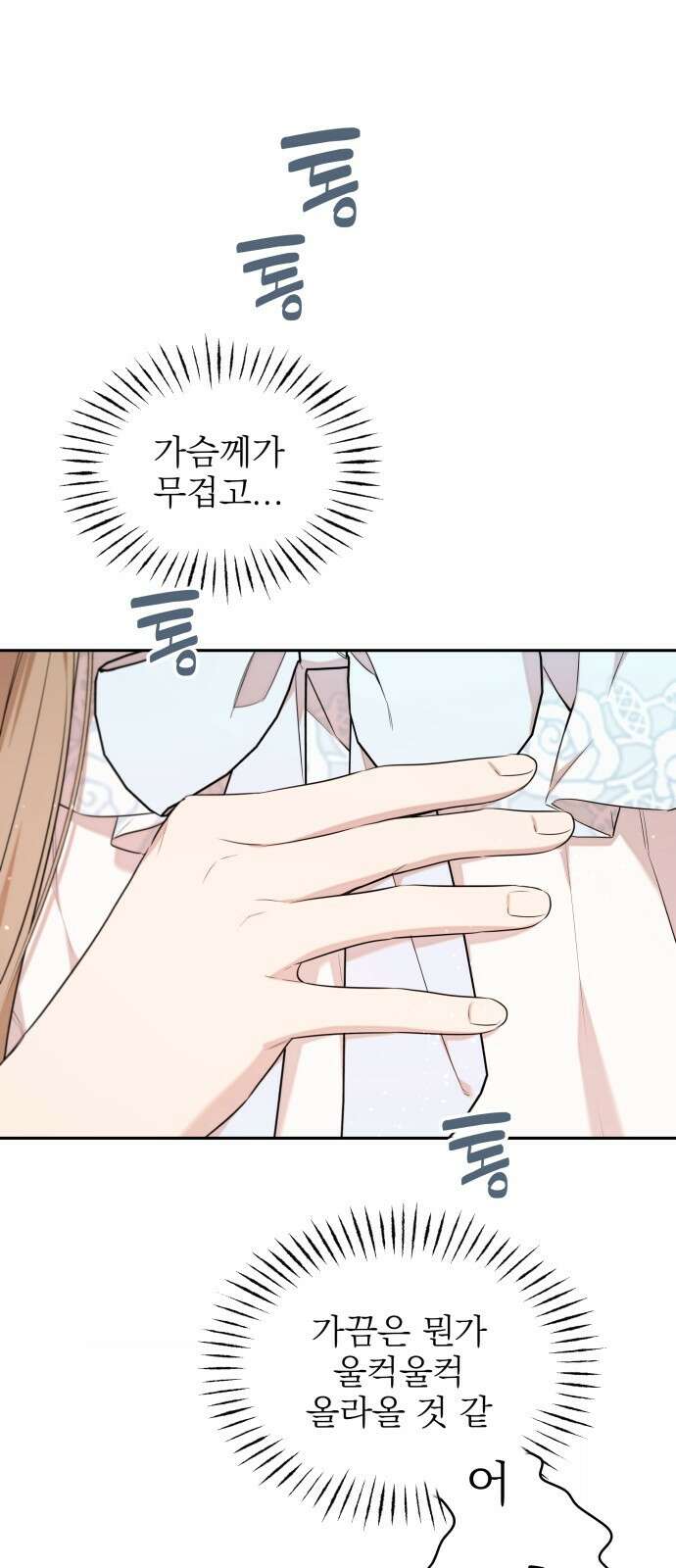 트럭기사 태그배 경 28화 - 황실연회 후폭풍 35