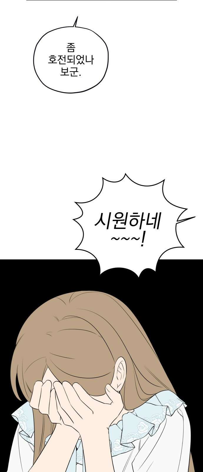트럭기사 태그배 경 28화 - 황실연회 후폭풍 38