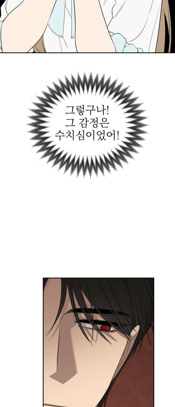 트럭기사 태그배 경 28화 - 황실연회 후폭풍 39
