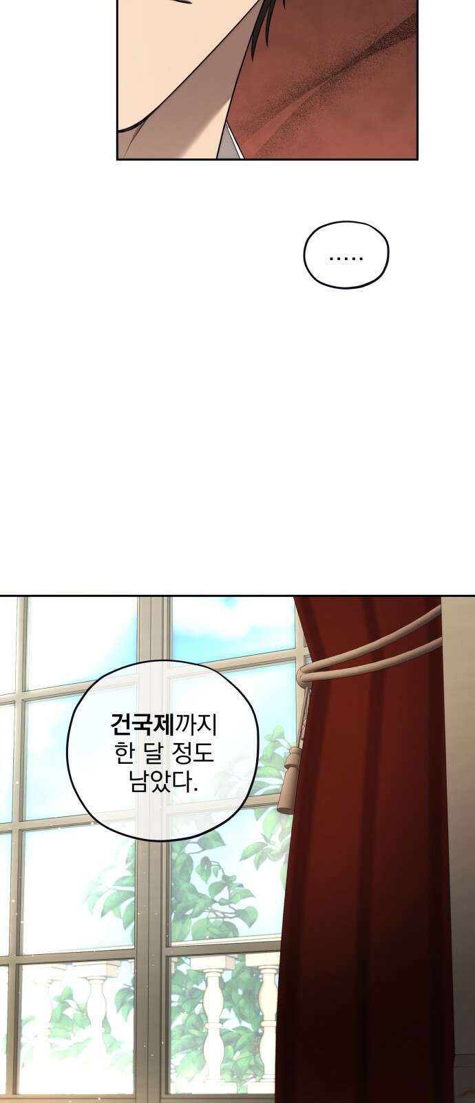 트럭기사 태그배 경 28화 - 황실연회 후폭풍 40