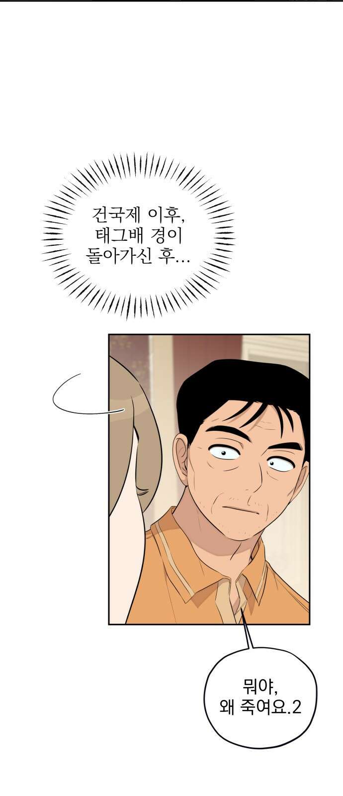 트럭기사 태그배 경 28화 - 황실연회 후폭풍 44