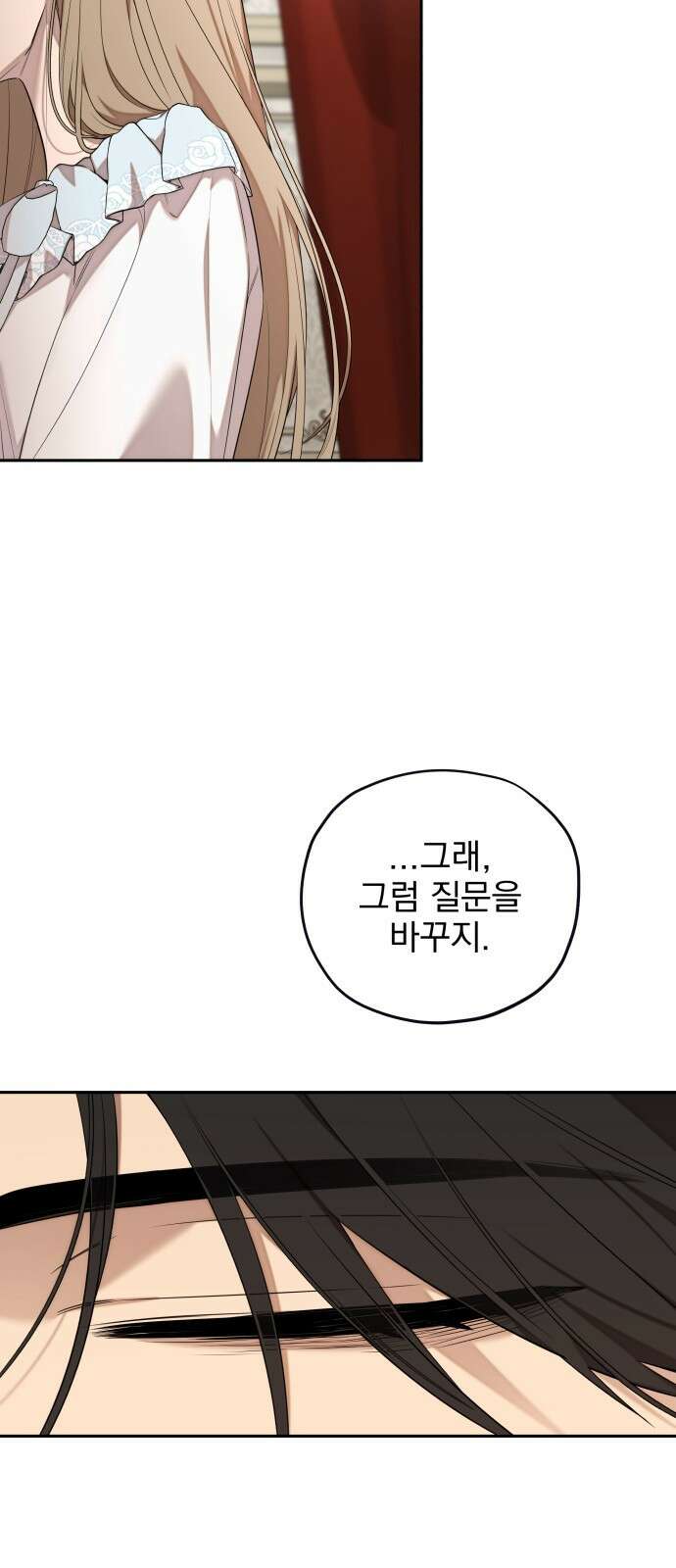 트럭기사 태그배 경 28화 - 황실연회 후폭풍 48