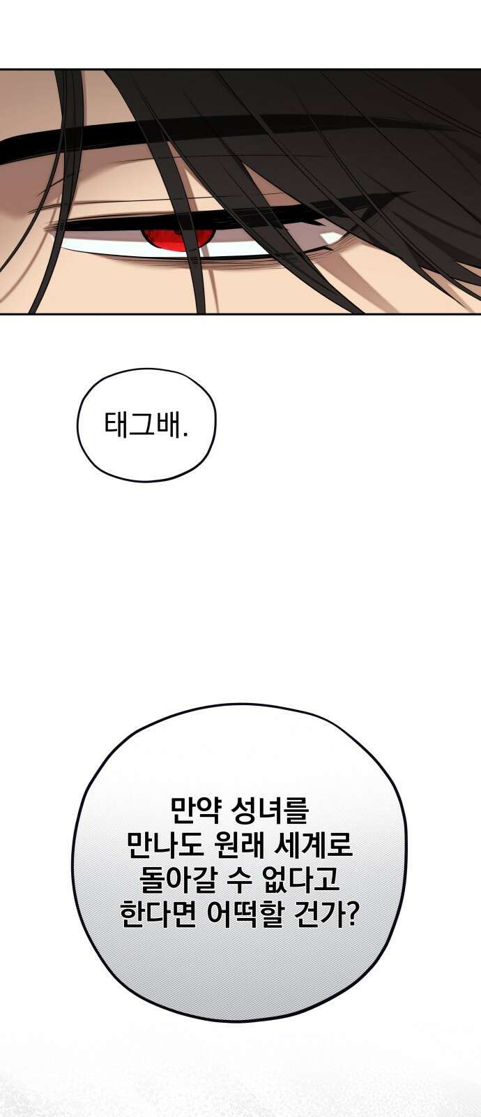 트럭기사 태그배 경 28화 - 황실연회 후폭풍 49