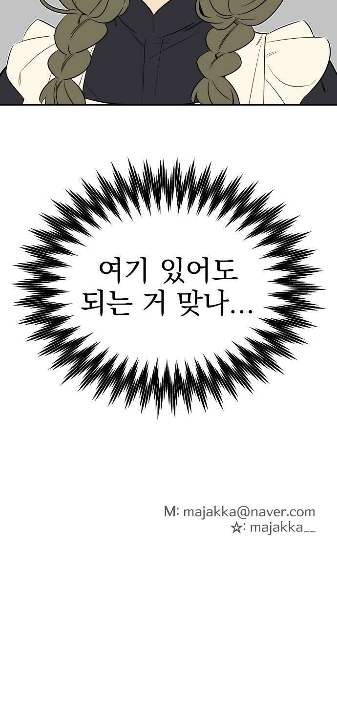 트럭기사 태그배 경 28화 - 황실연회 후폭풍 53