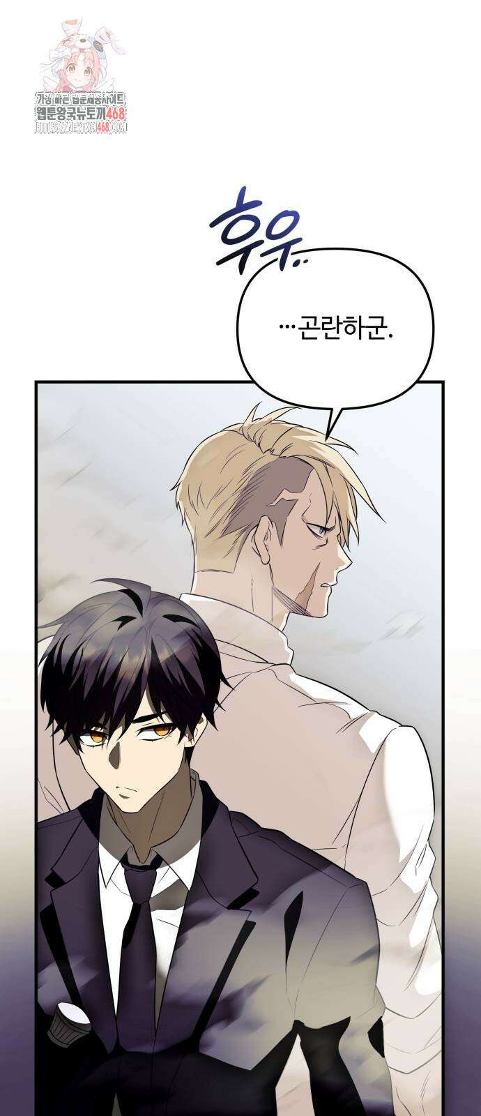 신화급 귀속 아이템을 손에 넣었다 2부 53화 1