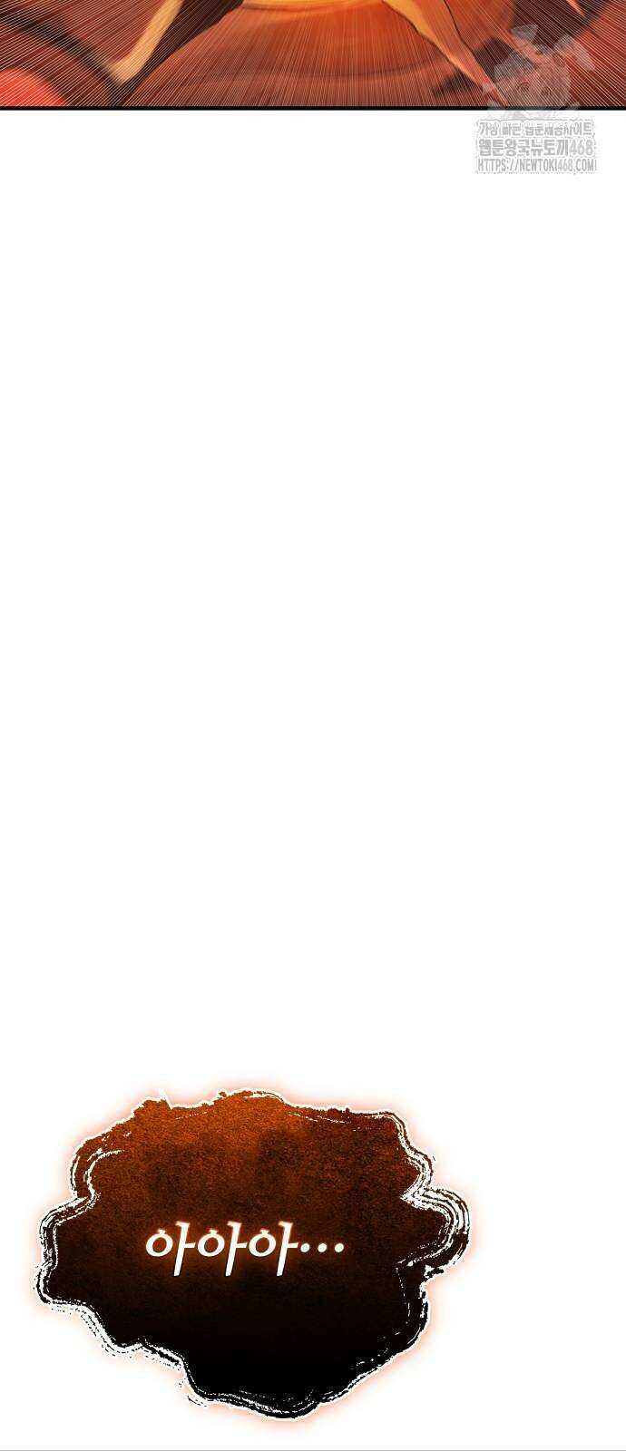 신화급 귀속 아이템을 손에 넣었다 2부 53화 12