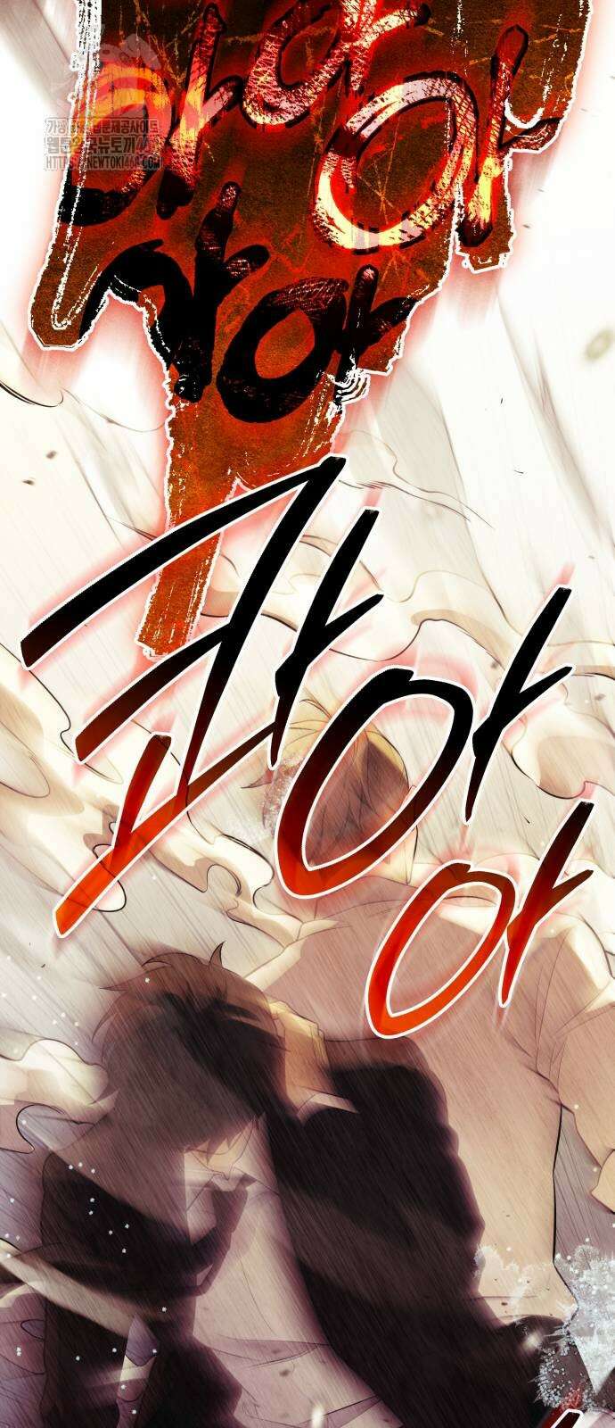 신화급 귀속 아이템을 손에 넣었다 2부 53화 15