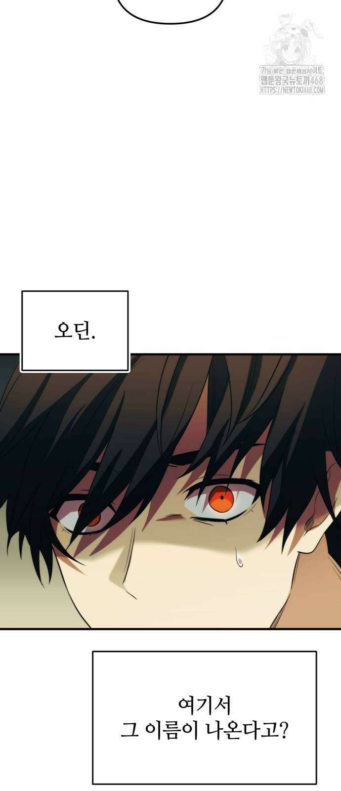 신화급 귀속 아이템을 손에 넣었다 2부 53화 24