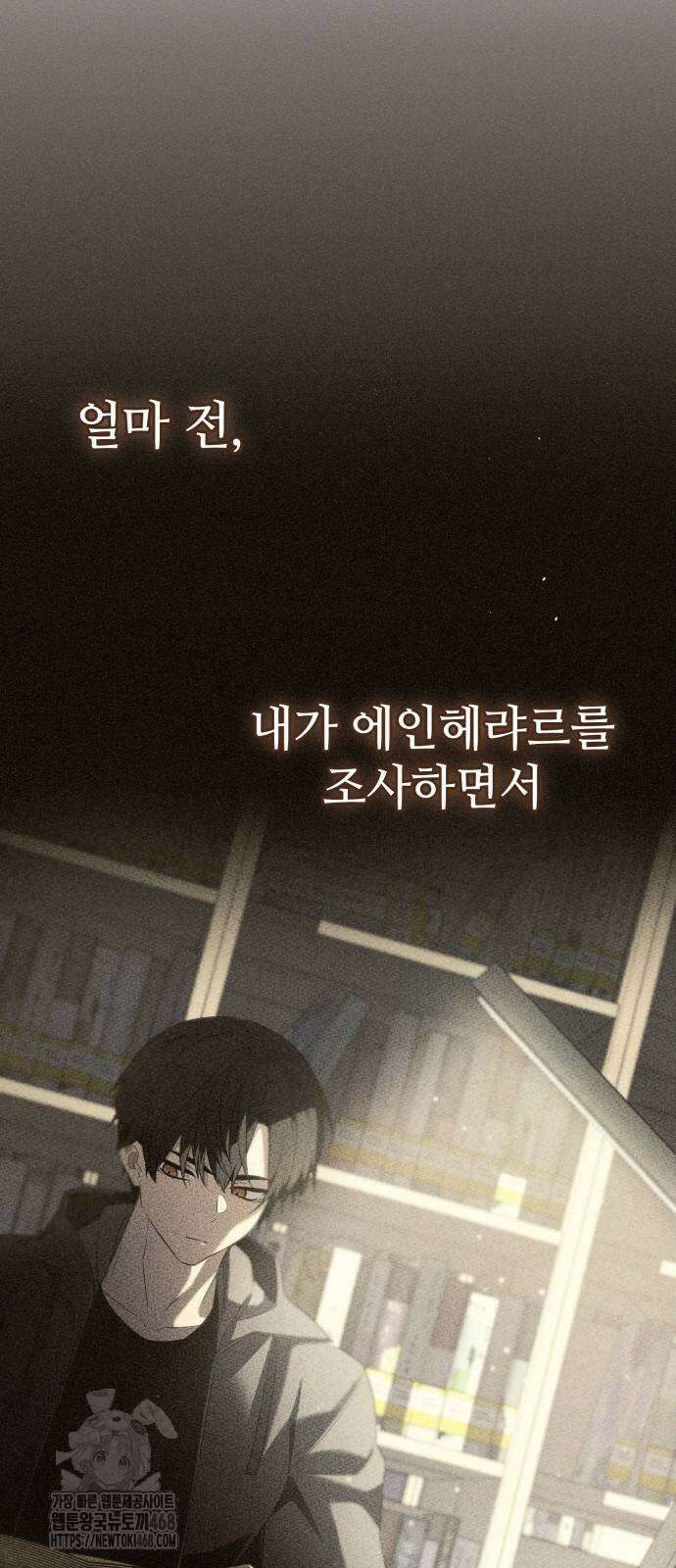 신화급 귀속 아이템을 손에 넣었다 2부 53화 29
