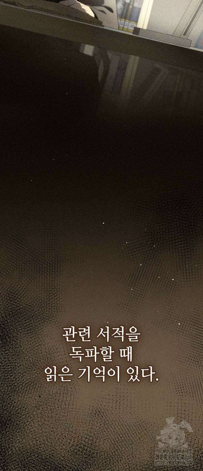 신화급 귀속 아이템을 손에 넣었다 2부 53화 30