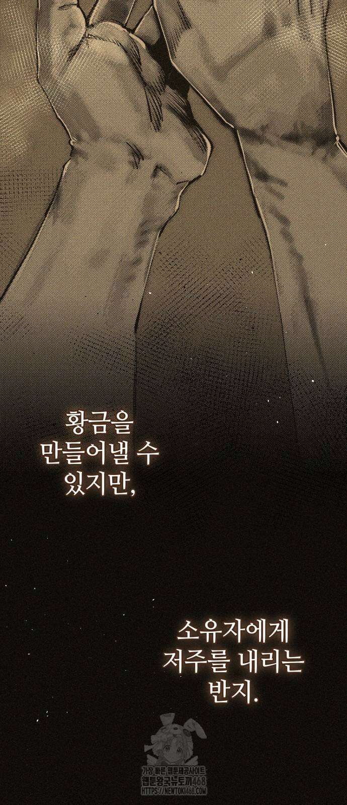 신화급 귀속 아이템을 손에 넣었다 2부 53화 32